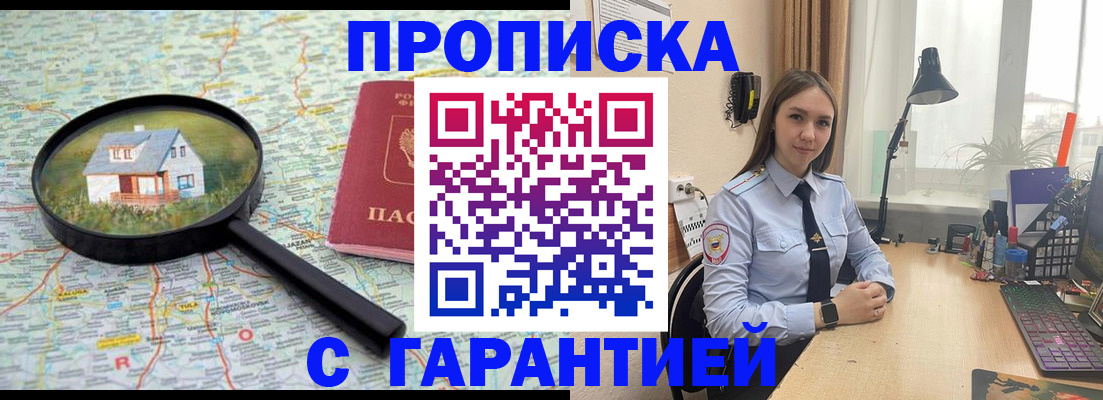 прописка для школы в Самаре