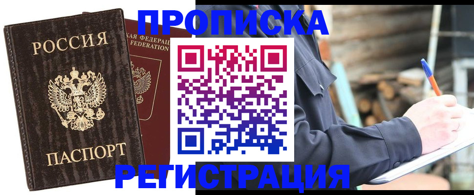 прописка штамп в Самаре
