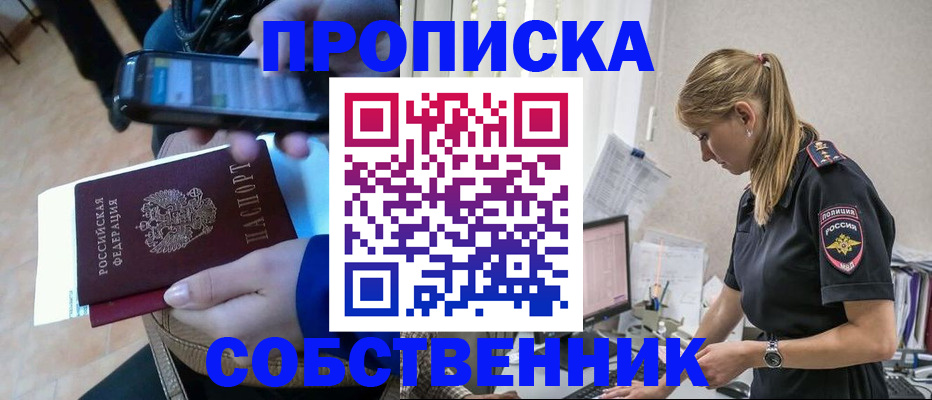 прописка поиск в Самаре