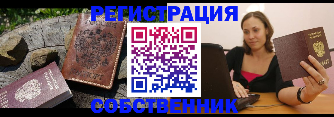 временная регистрация в квартире в Самаре