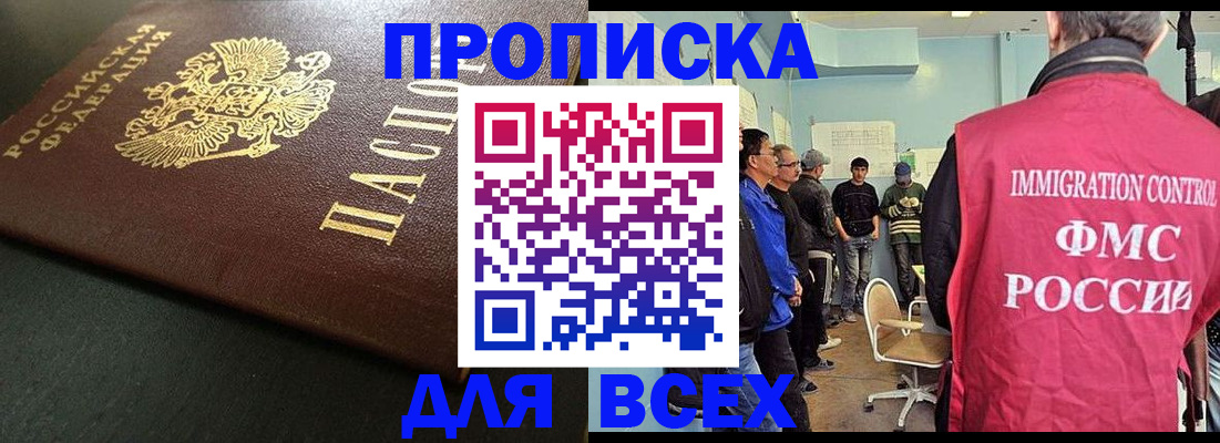 прописка в Самаре