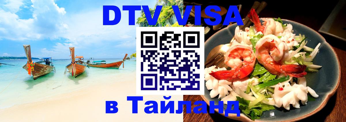 DTV Visa Thailand — прайс и условия, виза без дополнительных документов - 